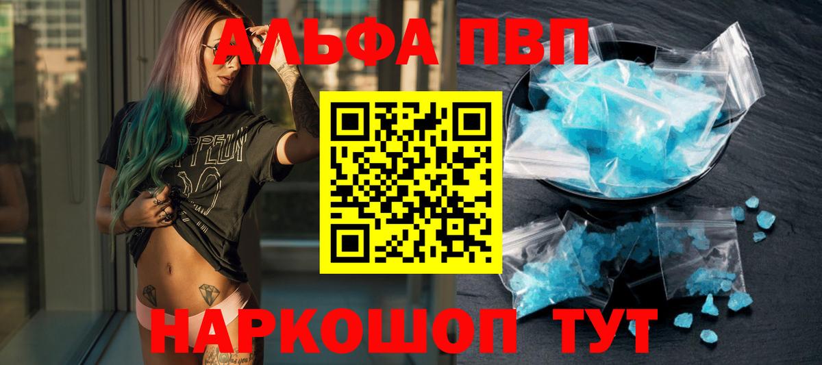 Альфа ПВП Соль  A-PVP СК  даркнет сайт  Вход с VPN  Янаул 
