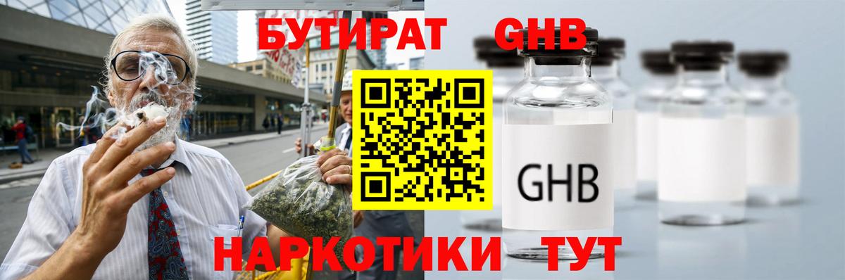 Бутират оксибутират  Вход с VPN  Янаул 