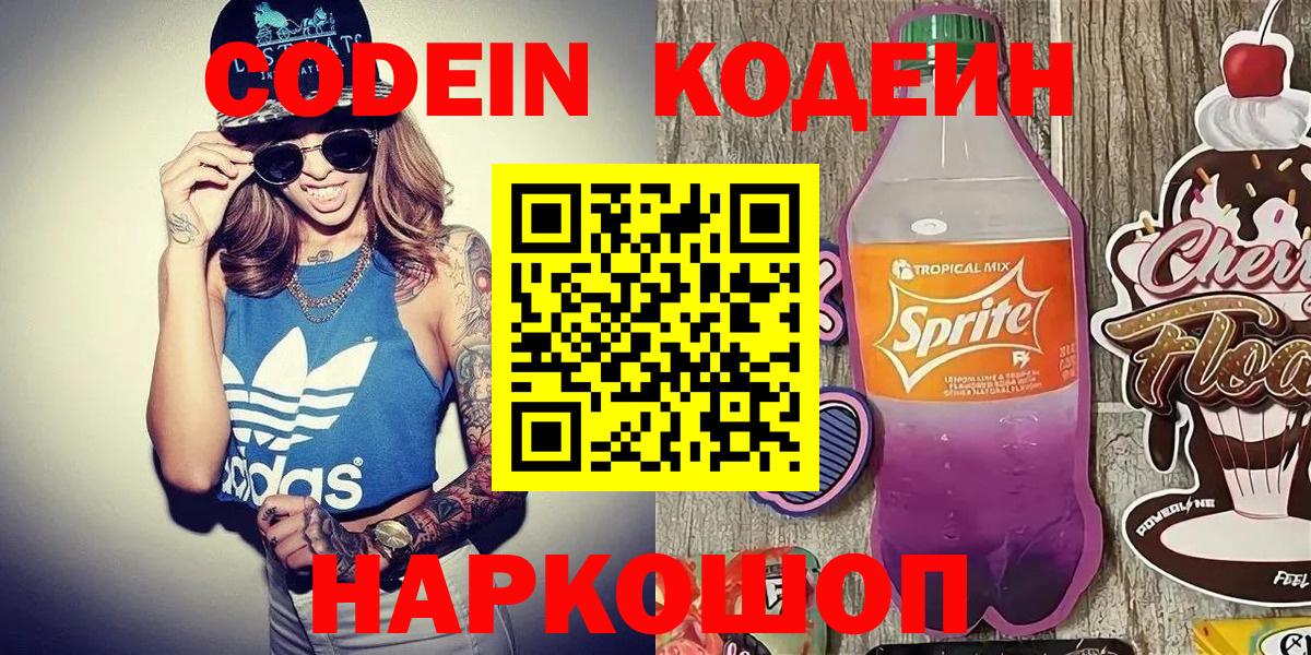 Codein Purple Drank Янаул