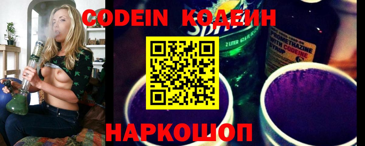 Янаул  Кодеиновый сироп Lean напиток Lean (лин)  Вход с VPN 