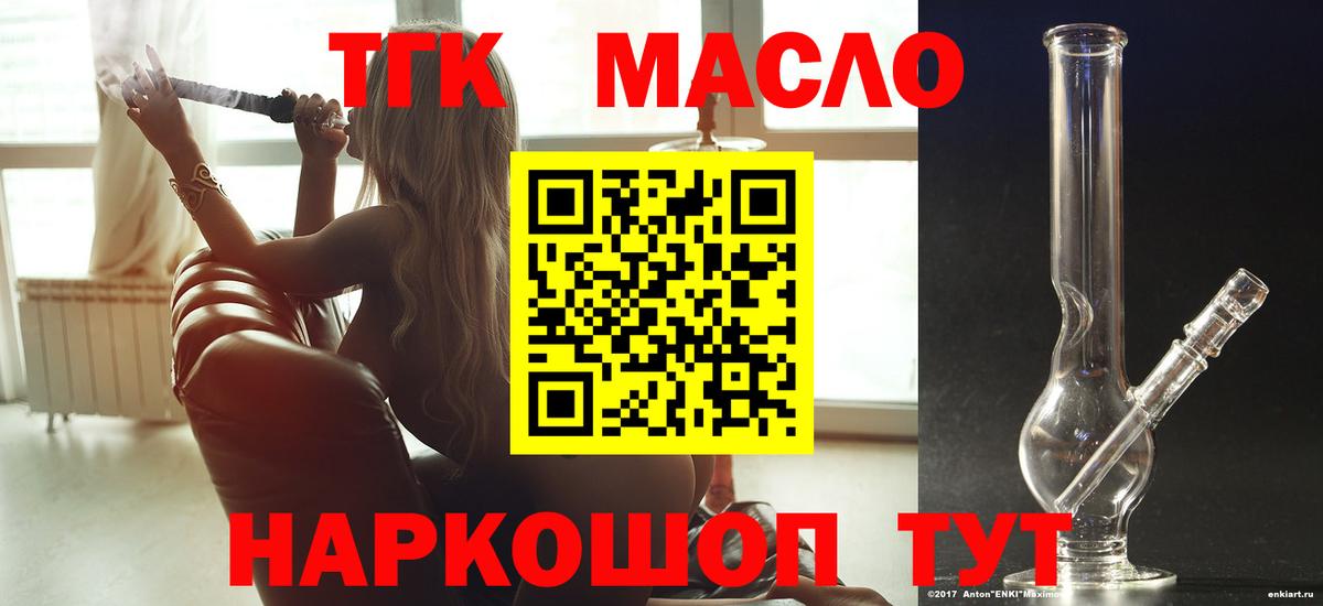 ТГК THC oil Янаул