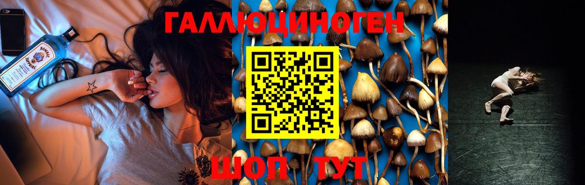 Галлюциногенные грибы ЛСД Янаул